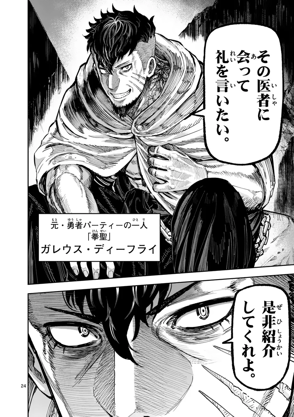 Juuou to Yakusou - Chapter 23 - Page 24